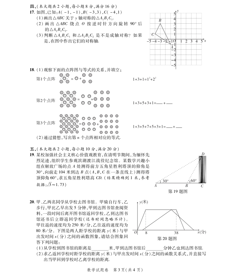 安徽省2018年初中数学毕业学业模拟考试（5月）试题（pdf）.pdf_第3页