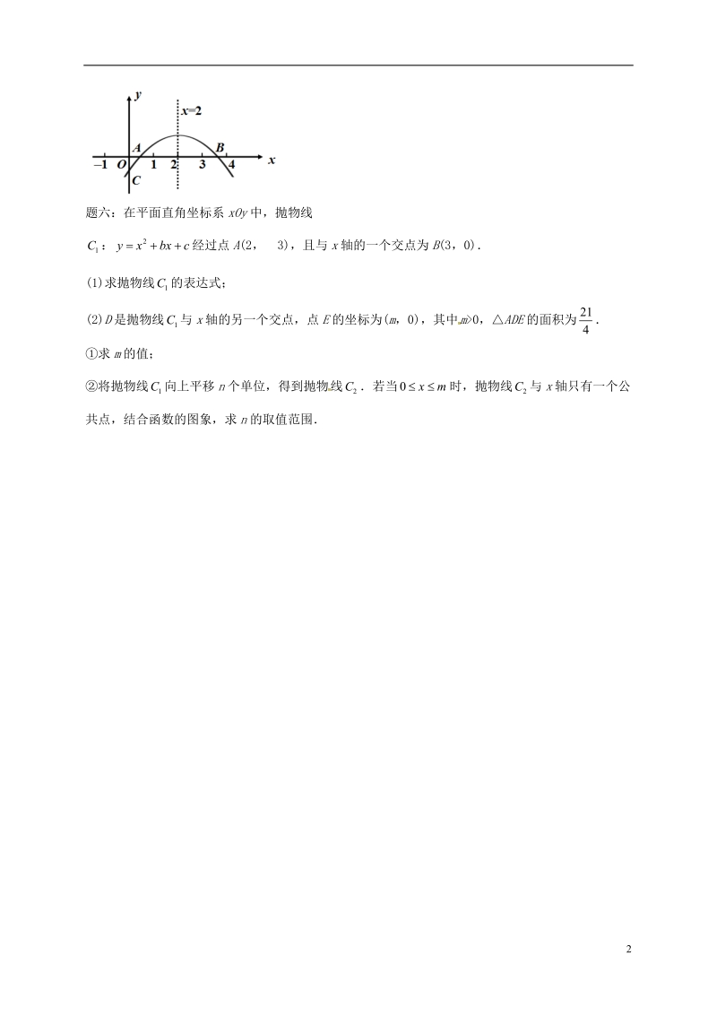 江苏省盐城市大丰区小海镇2018届中考数学三轮复习 基础题满分攻略之代数篇练习1（无答案）.doc_第2页