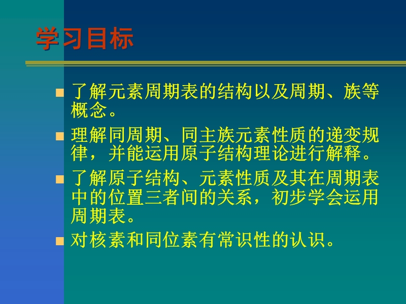 第二节 元素周期律.ppt_第2页