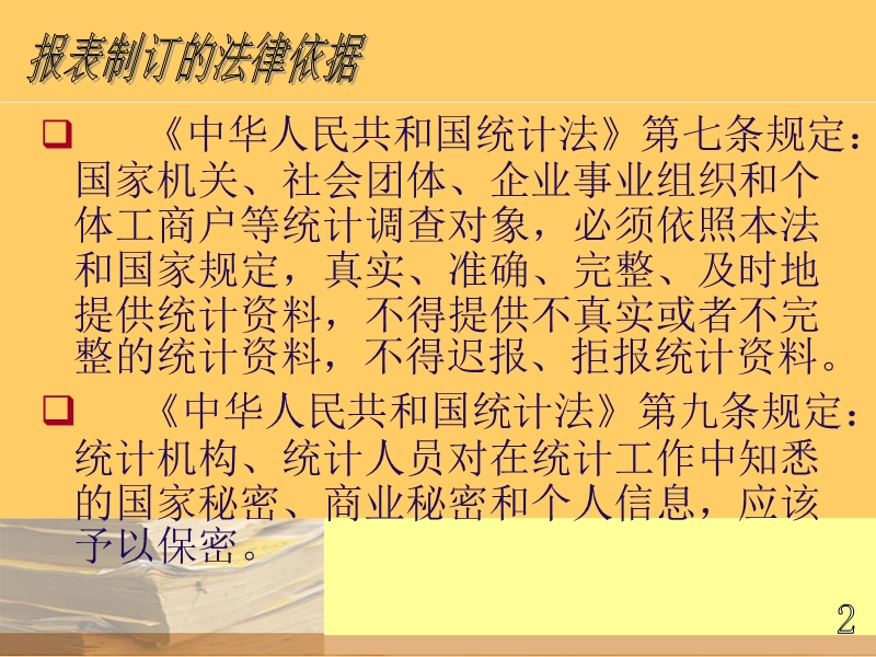 2009年余杭区劳动工资年报培训课件 - 欢迎光临余杭统计信息网.ppt_第2页