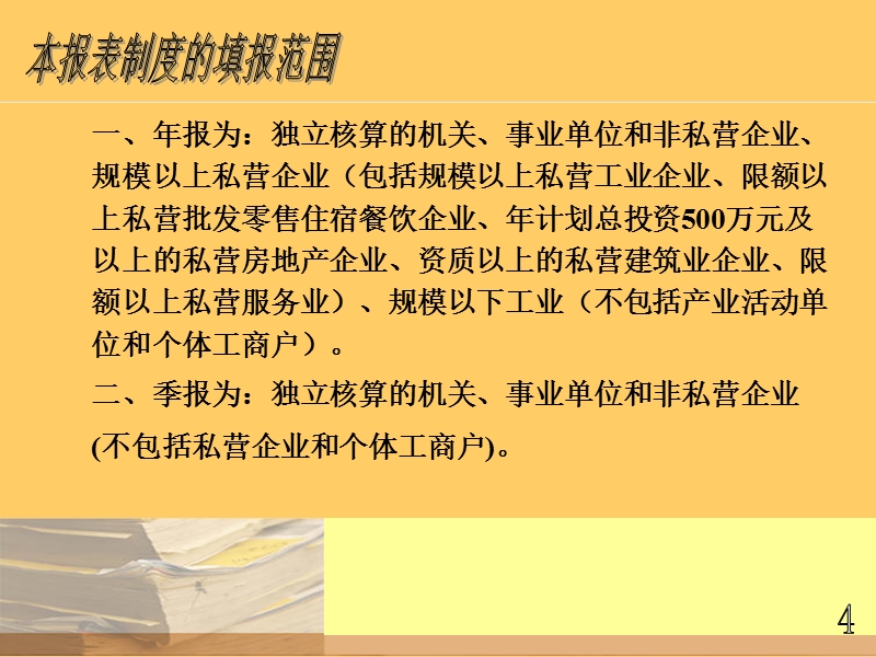 2009年余杭区劳动工资年报培训课件 - 欢迎光临余杭统计信息网.ppt_第3页