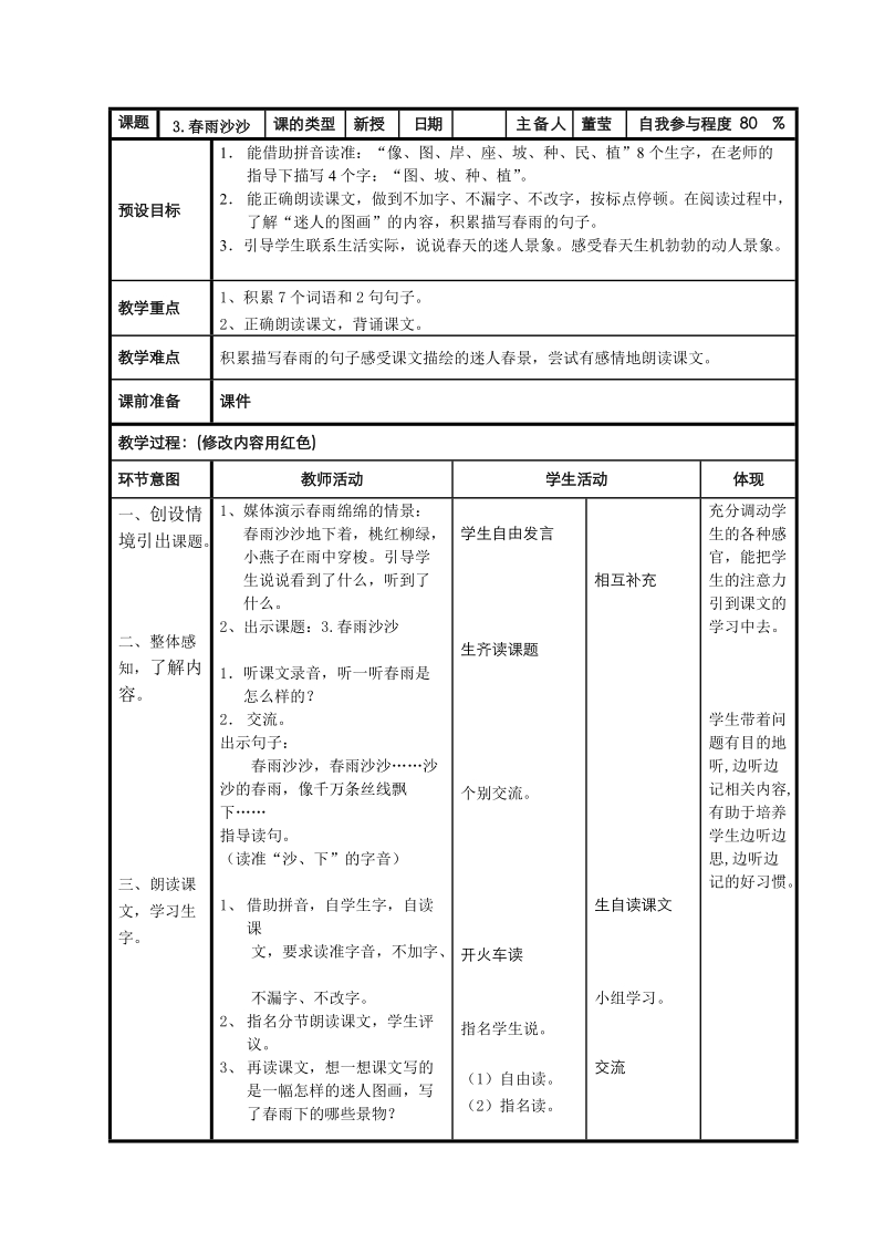 3春雨沙沙.doc_第1页