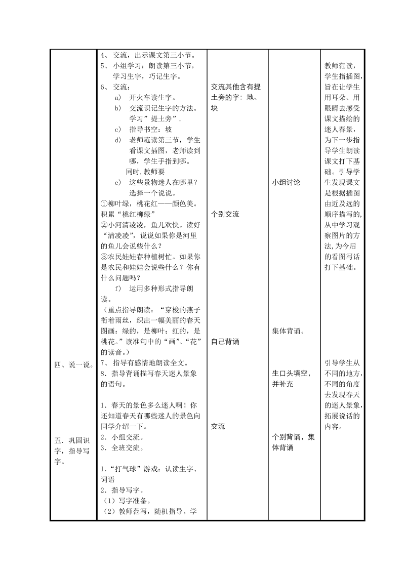 3春雨沙沙.doc_第2页