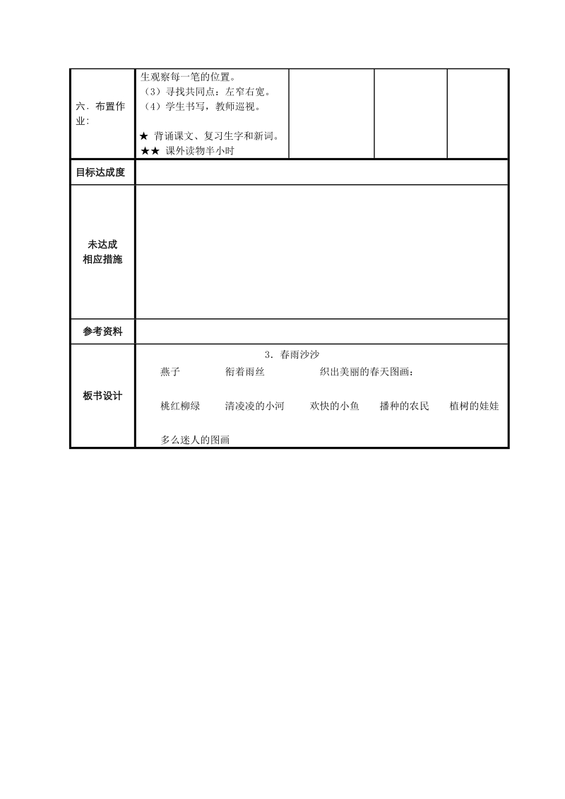 3春雨沙沙.doc_第3页