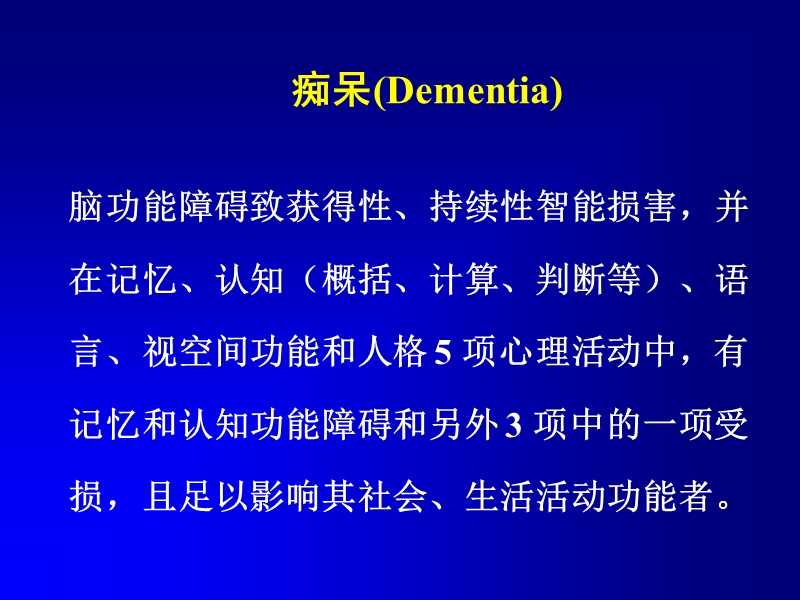 帕金森病痴呆dementia with parkinsons disease，pdd.ppt_第2页