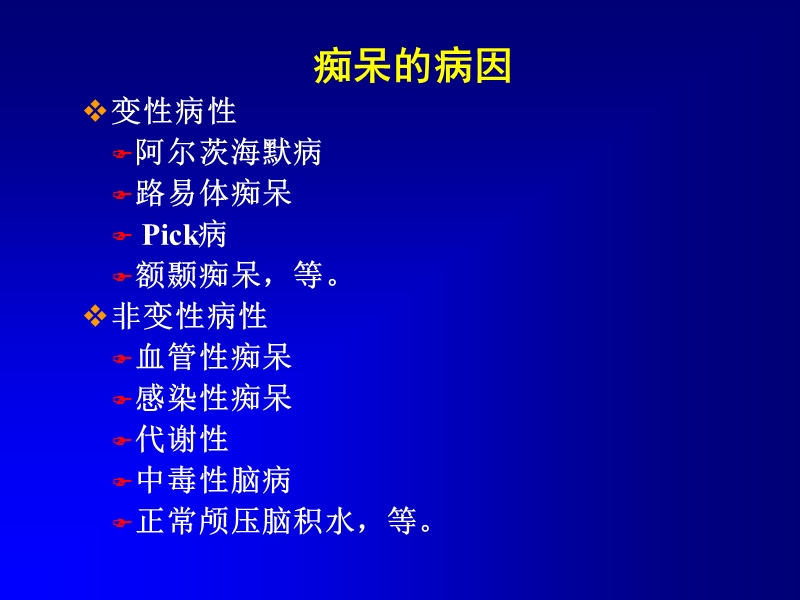 帕金森病痴呆dementia with parkinsons disease，pdd.ppt_第3页