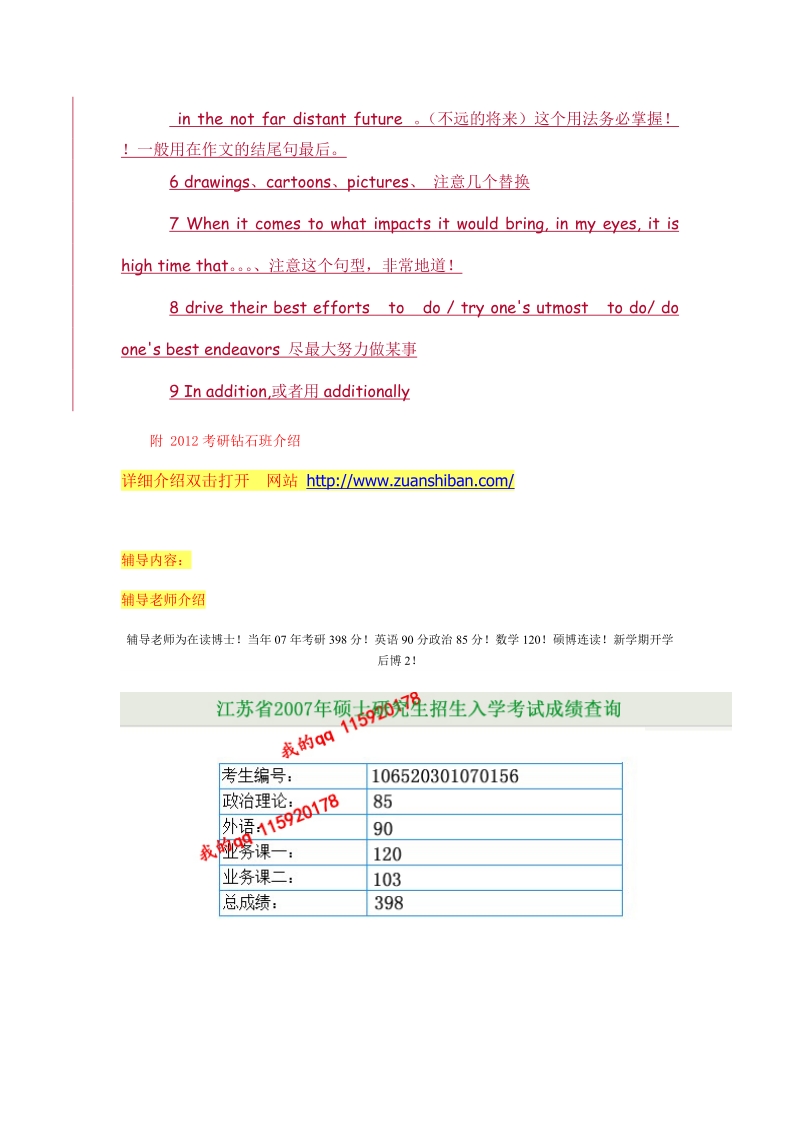 2012考研钻石班-某同学的作文批改.doc_第3页