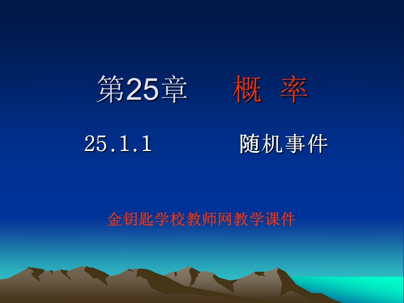 第25章 概 率.ppt_第1页