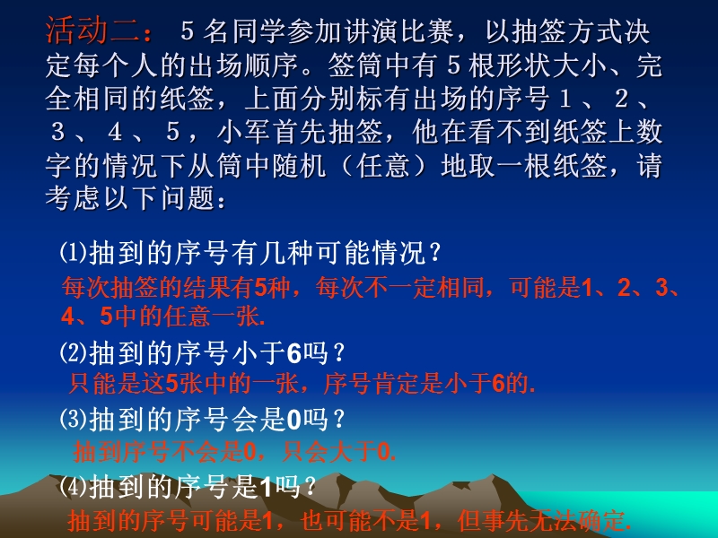 第25章 概 率.ppt_第3页