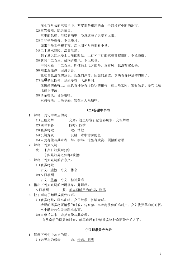 河北省2017_2018学年八年级语文上册专项复习七课内文言文基础训练新人教版.doc_第2页