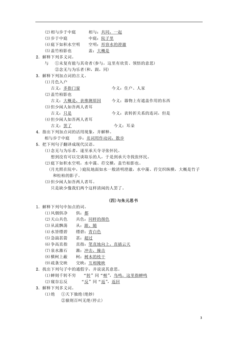 河北省2017_2018学年八年级语文上册专项复习七课内文言文基础训练新人教版.doc_第3页