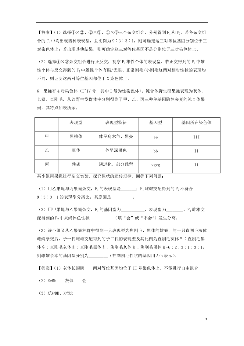 （全国通用）2018年高考生物总复习《孟德尔的豌豆杂交实验（二）》专题演练（一）.doc_第3页