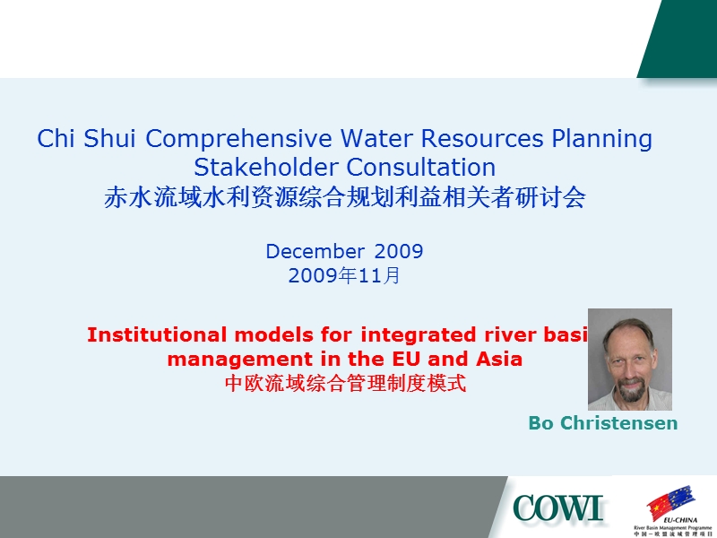 3rd yangtze forum management by objective.ppt_第1页