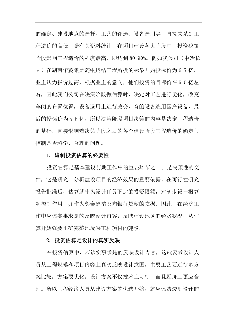 如何控制建设项目工程造价论文 p18.doc_第3页