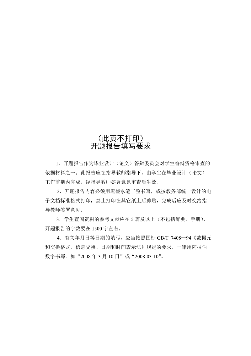 xj制糖有限公司财务诊断毕设论文开题报告 刘承焕.doc_第2页