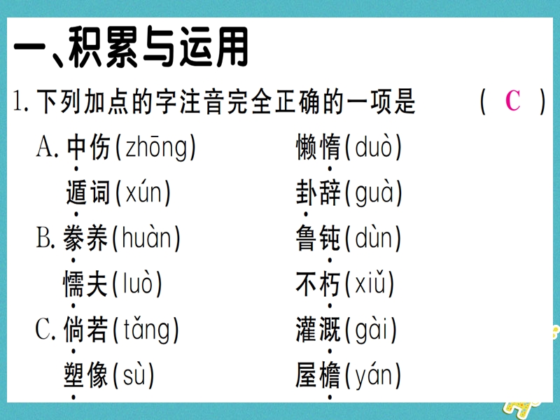 （贵州专版）2018年九年级语文上册 20 创造宣言课件 新人教版.ppt_第2页