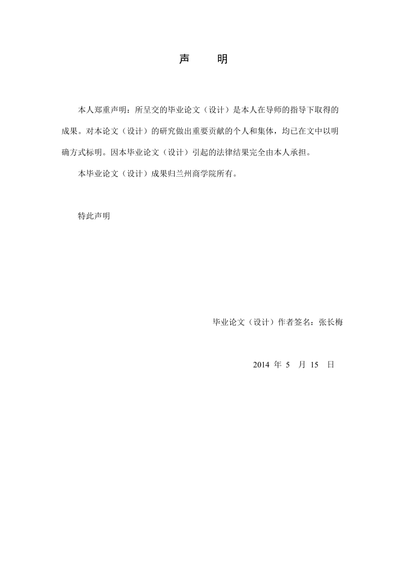 我国民营企业社会责任履行的状况分析毕业论文  张长梅  .doc_第2页