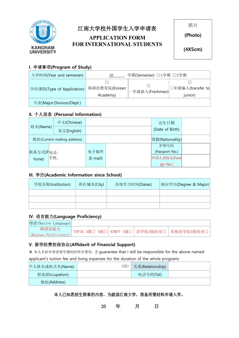 江南大学校外国学生入学申请表.doc_第1页