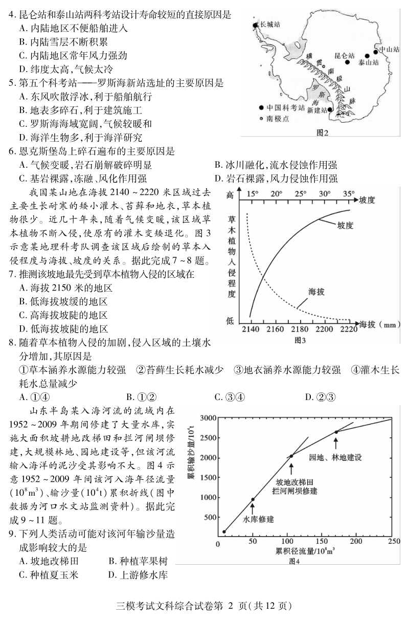 内江2018年高考模拟试题文综.pdf_第2页