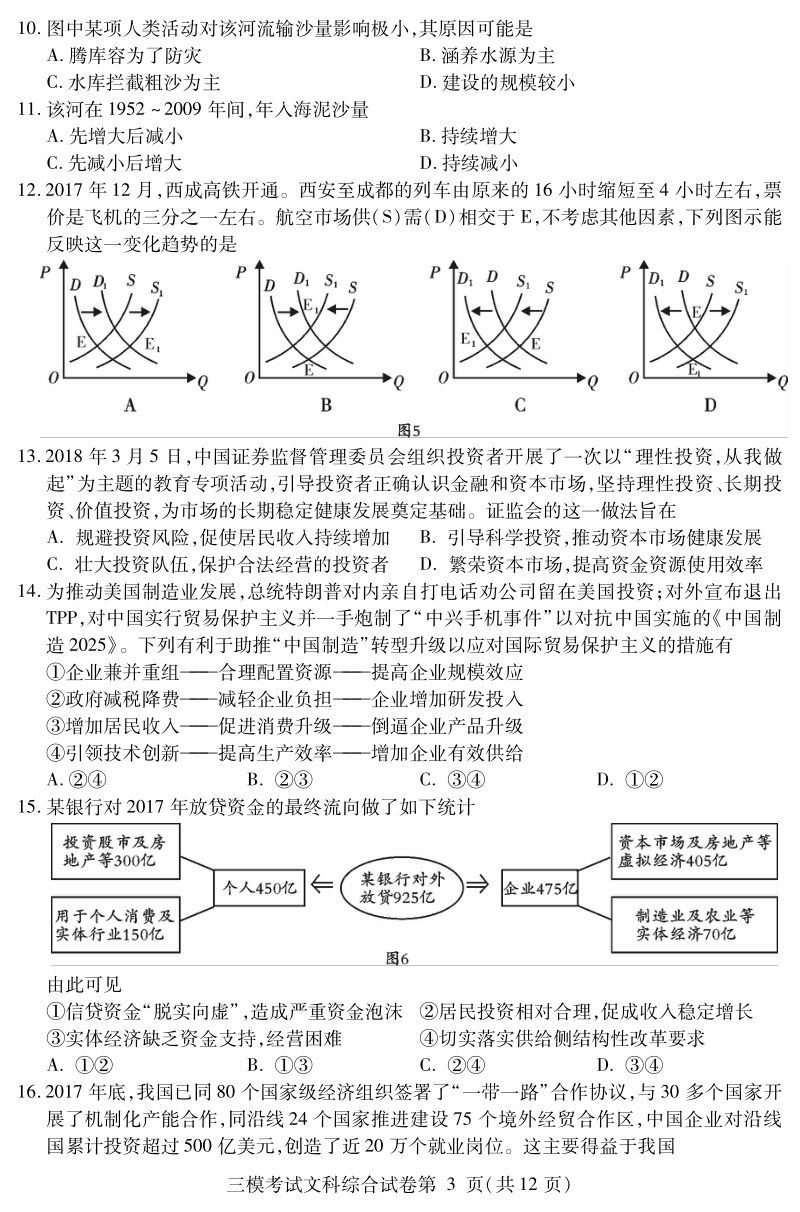 内江2018年高考模拟试题文综.pdf_第3页