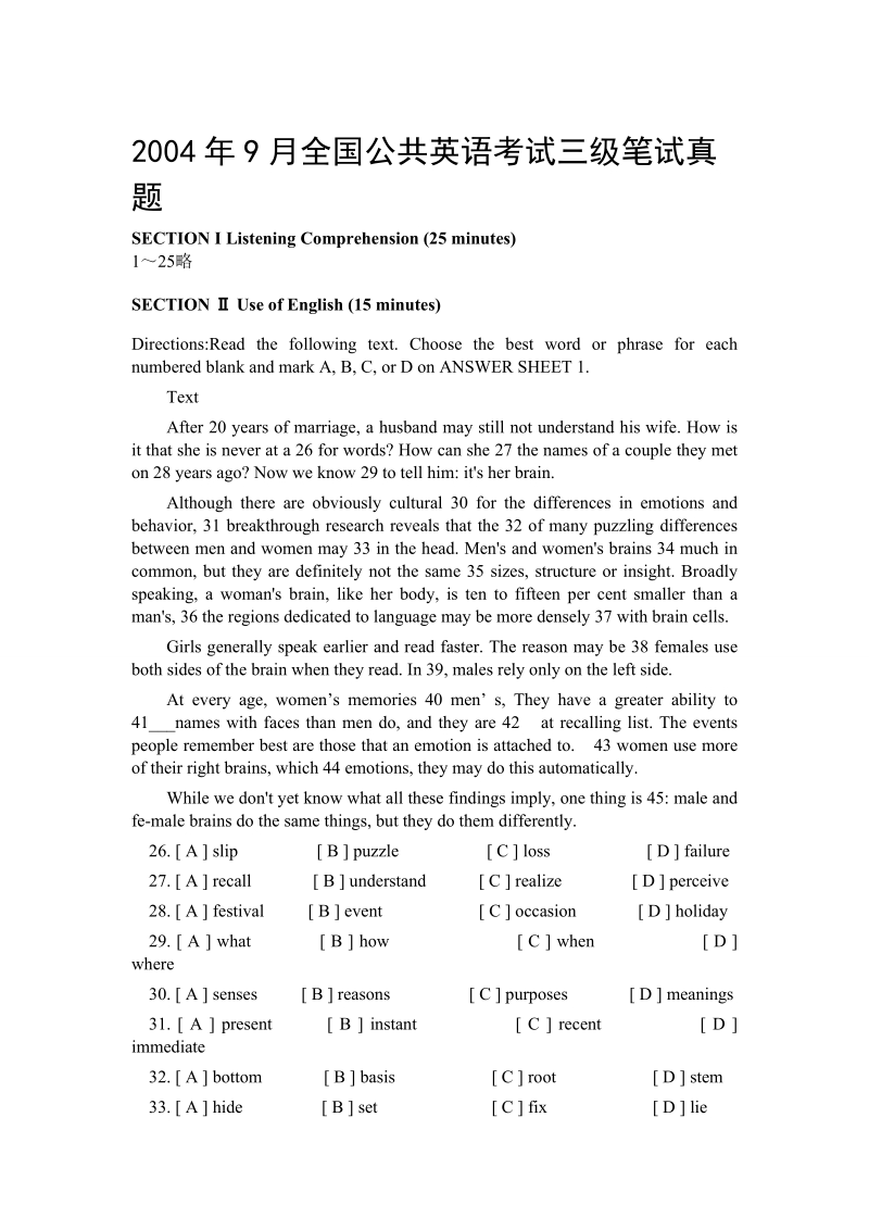 2004年9月全国公共英语考试三级笔试真题.doc_第1页