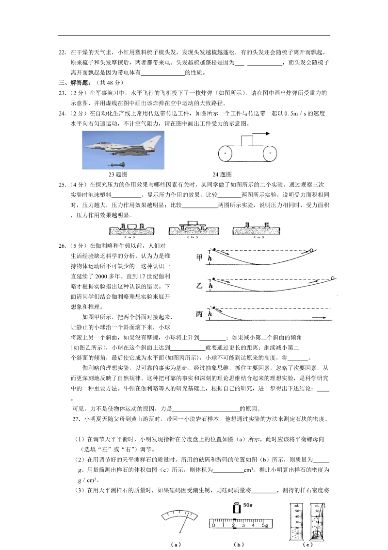 八年级下物理期末模拟试卷.doc_第3页