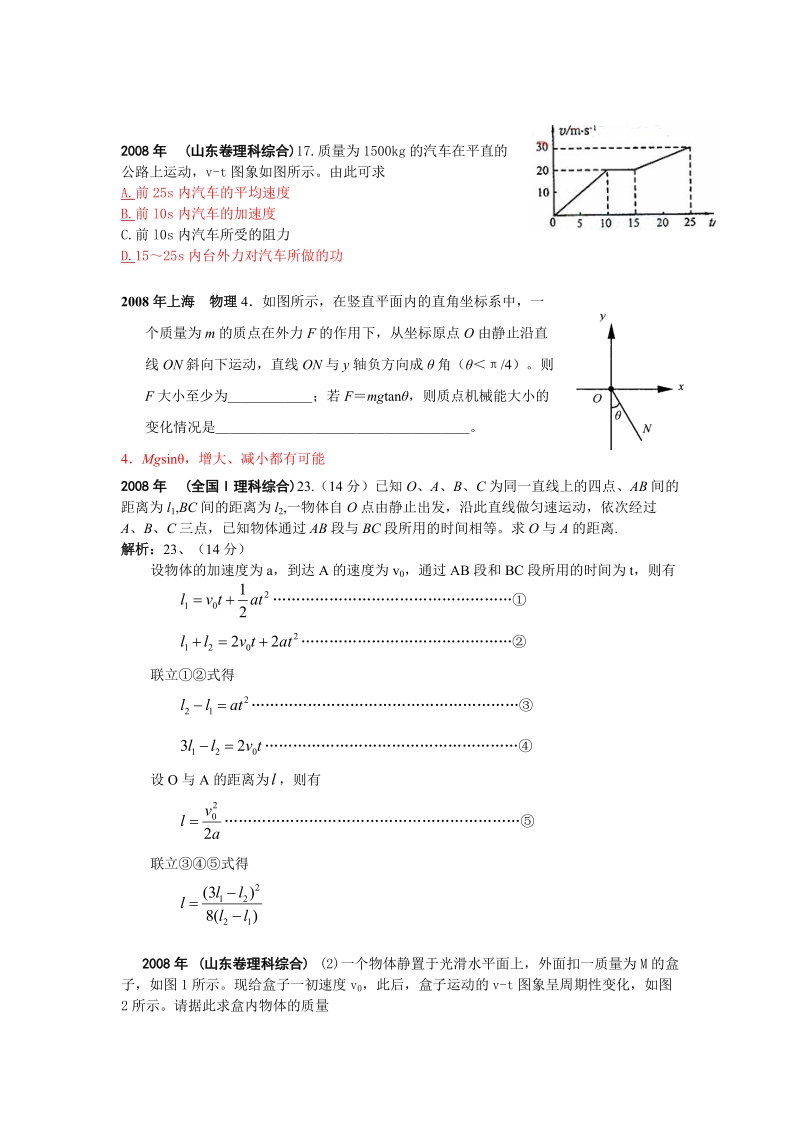 2008年全国统一考试各地物理试题按章汇编 经过多天的努力,搜集了2008年.doc_第2页