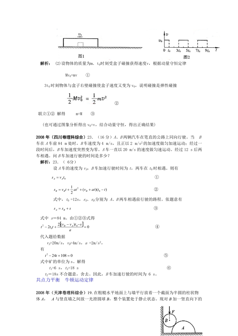 2008年全国统一考试各地物理试题按章汇编 经过多天的努力,搜集了2008年.doc_第3页