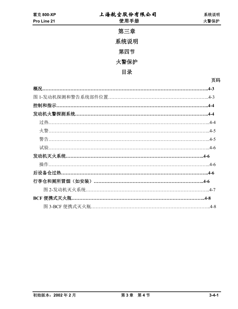 3-04-火警保护.doc_第1页