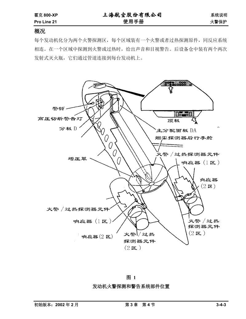 3-04-火警保护.doc_第3页