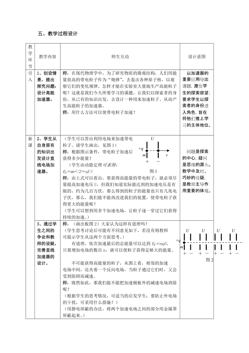 《回旋加速器》说课稿.doc_第2页