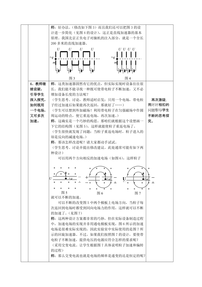 《回旋加速器》说课稿.doc_第3页