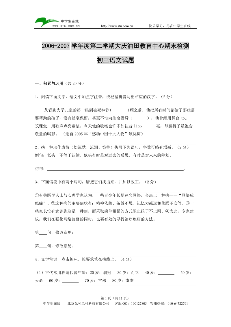 2006-2007学年度第二学期大庆油田教育中心期末检测.doc_第1页