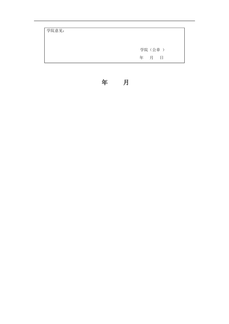 上市公司内部控制与内部控制审计信息披露研究——以2010-2015年江浙沪地区食品、饮料行业为例 万佳怡.doc_第2页