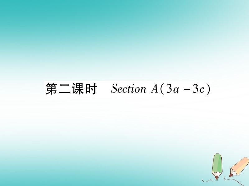 安徽专版2018年秋九年级英语全册unit9ilikemusicthaticandanceto第2课时sectiona3a_3c习题课件新版人教新目标版.ppt_第1页