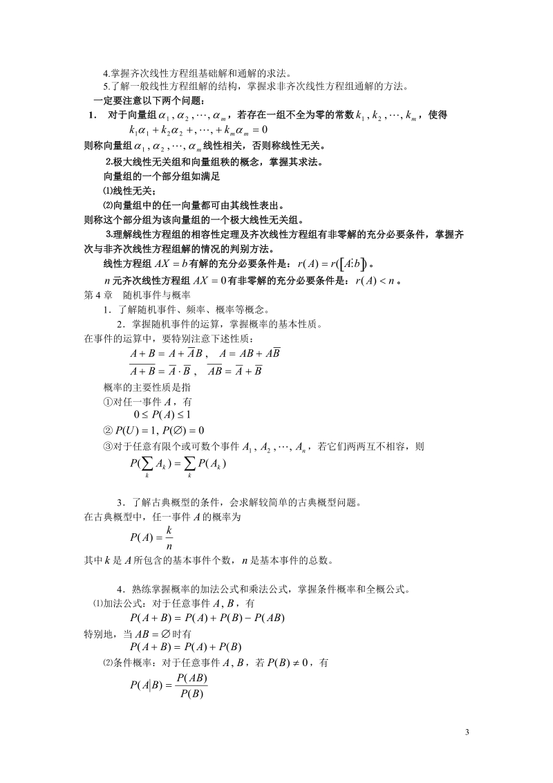 07春计算机数学基础a期末复习指南.doc_第3页