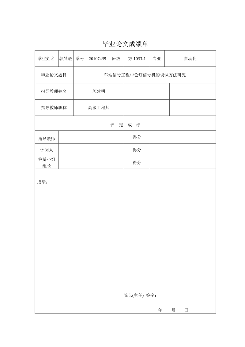 车站信号工程中色灯信号机的调试方法研究毕业论文 郭晨曦     .doc_第2页