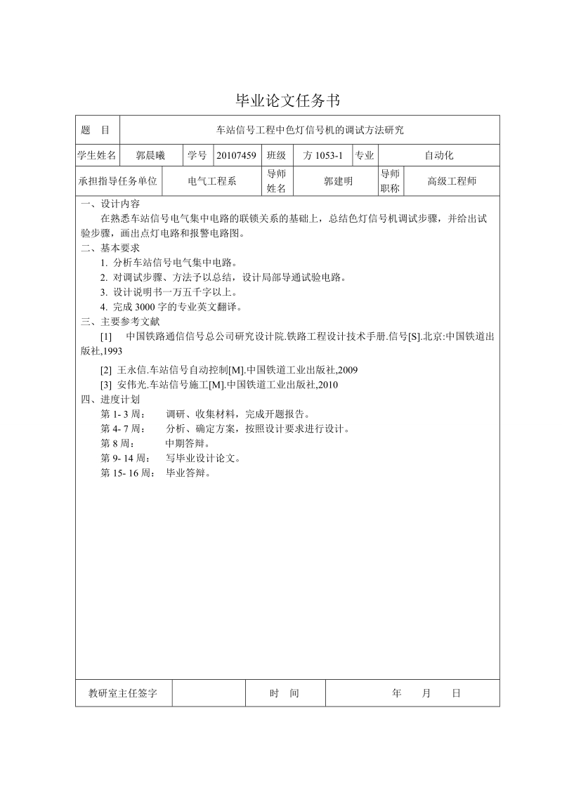 车站信号工程中色灯信号机的调试方法研究毕业论文 郭晨曦     .doc_第3页