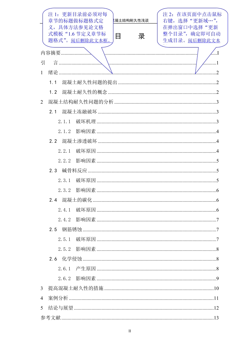 混凝土结构耐久性浅谈论文写作模版 p18.doc_第3页