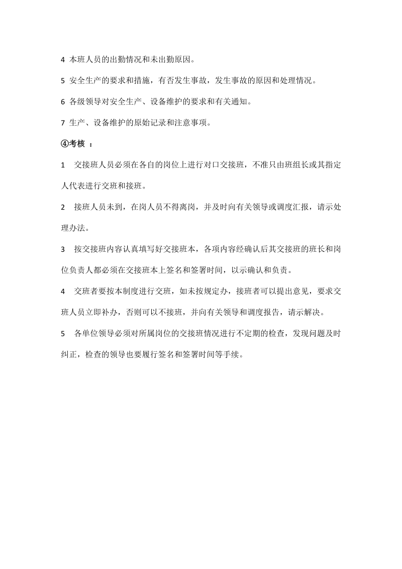 高炉班组交接班安全事项.docx_第2页