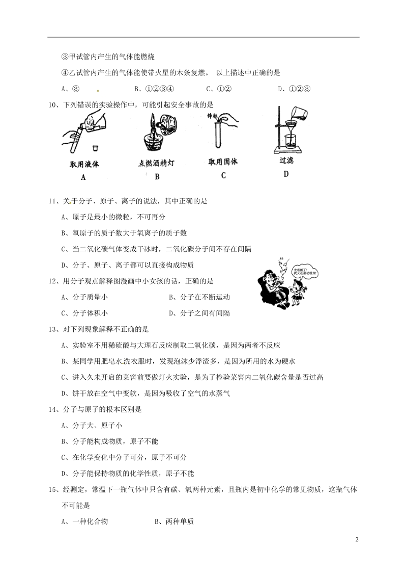 江苏省泰兴市三里实验学校2018届九年级化学上学期期中试题.doc_第2页