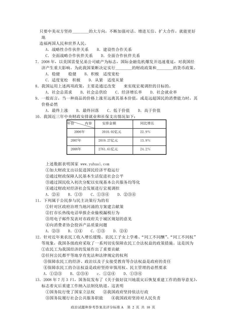 2009年广州市普通高中毕业班综合测试(一).doc_第2页