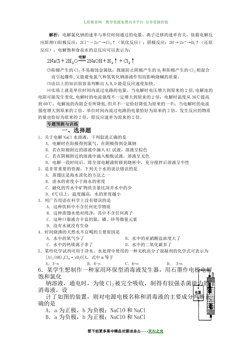 2011届新人教高三化学一轮复习讲练析学案10-3：海洋资源利用与海洋化工.doc_第3页