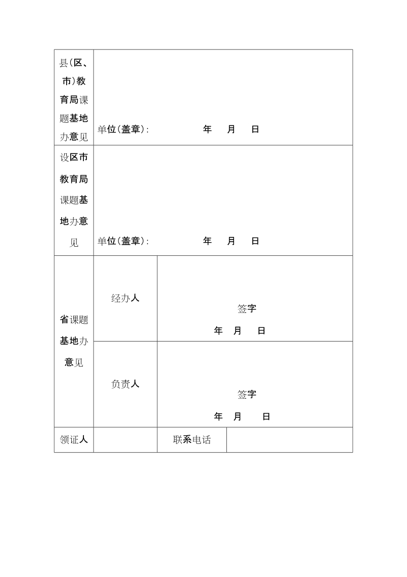 江西省基础教育课题立、结项证书补办申请表.doc_第2页