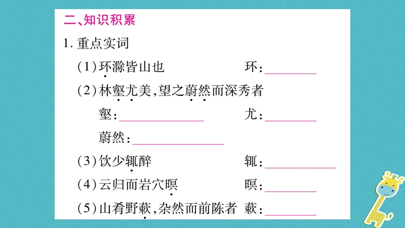 （毕节专版）2018九年级语文上册 第3单元 11 醉翁亭记习题课件 新人教版.ppt_第3页