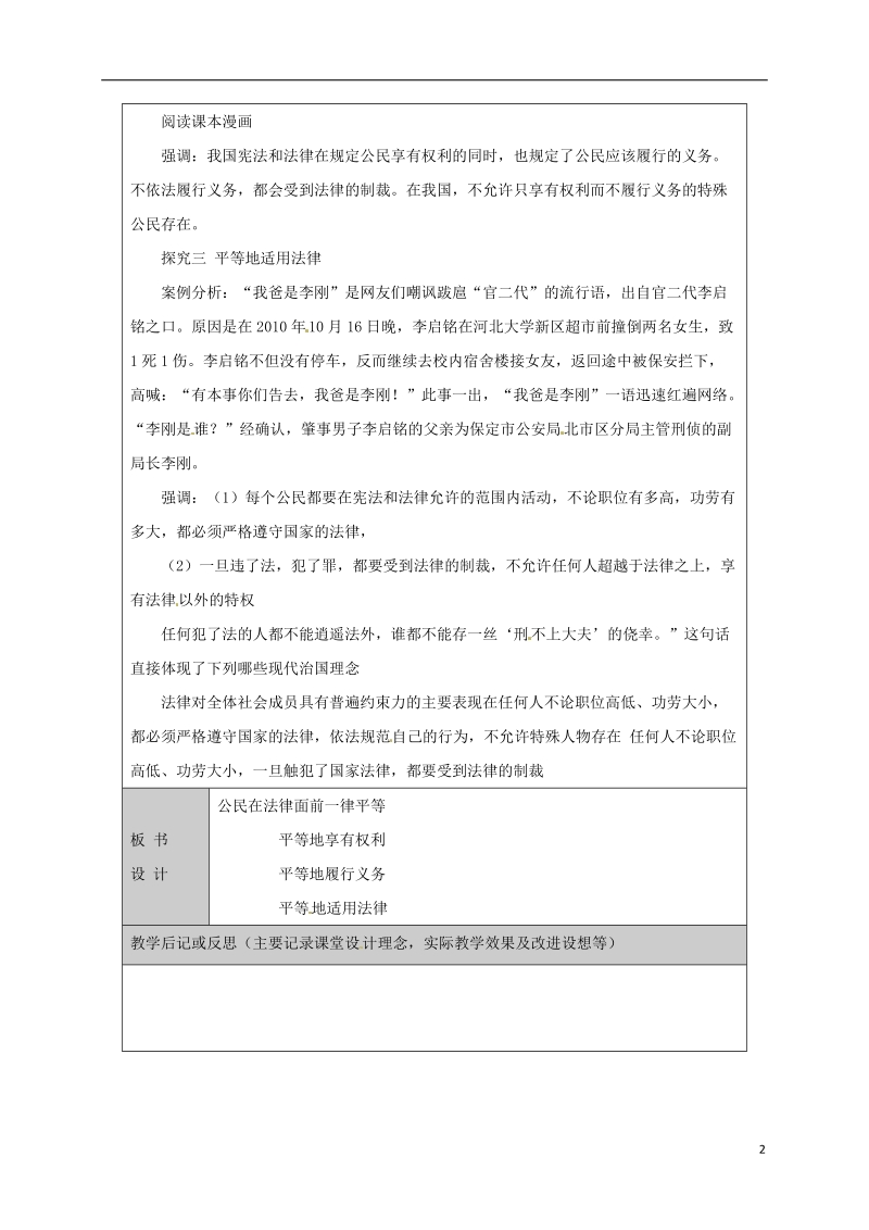 山东省六年级道德与法治下册 第11课 法律在我们 第3框 公民在法律面前一律平等教案 鲁人版五四制.doc_第2页