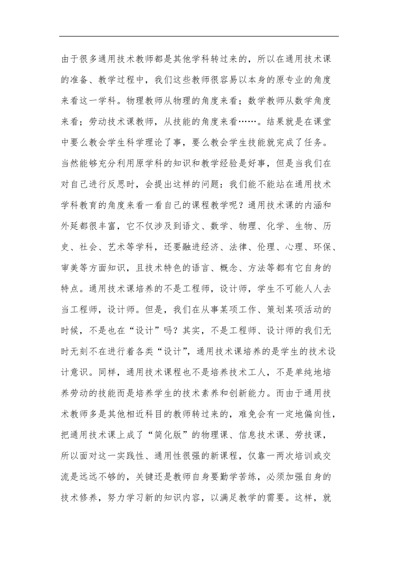 高中教学论文_通用技术教学初探  周辉.doc_第2页