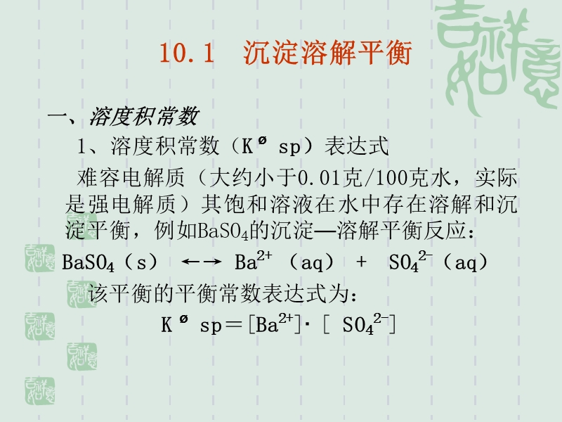 沉淀溶解平衡和沉淀滴定法.ppt_第2页