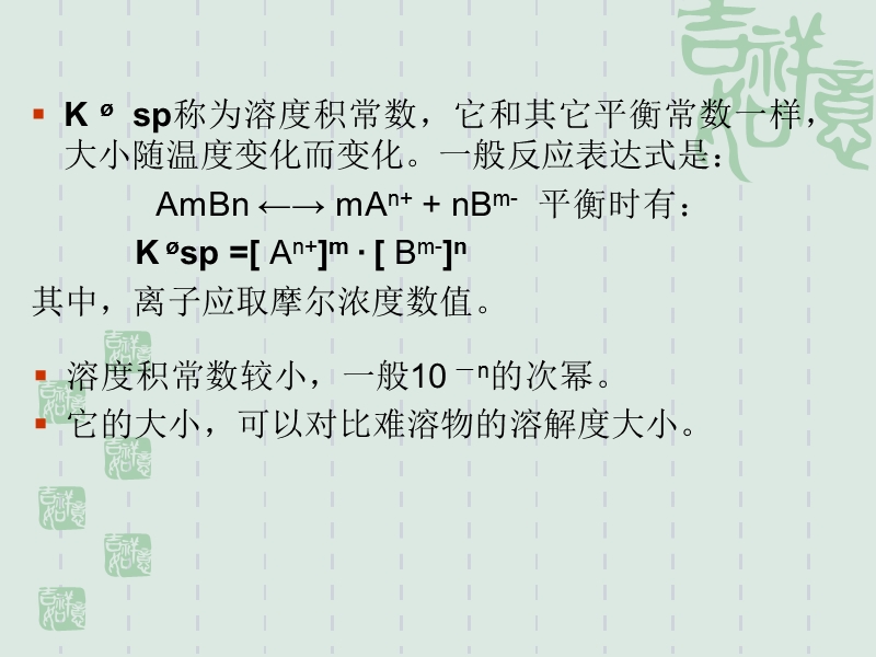 沉淀溶解平衡和沉淀滴定法.ppt_第3页