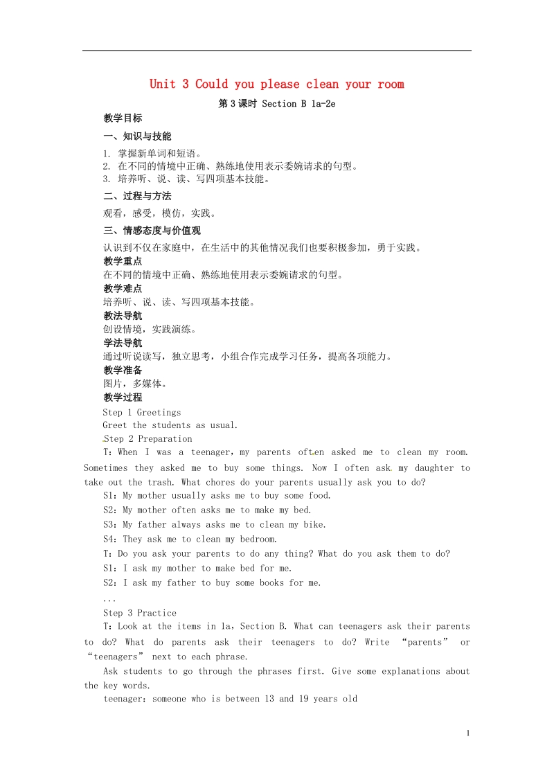 山东郓城县随官屯镇八年级英语下册unit3couldyoupleasecleanyourroom第3课时sectionb1a_2e教案新版人教新目标版.doc_第1页